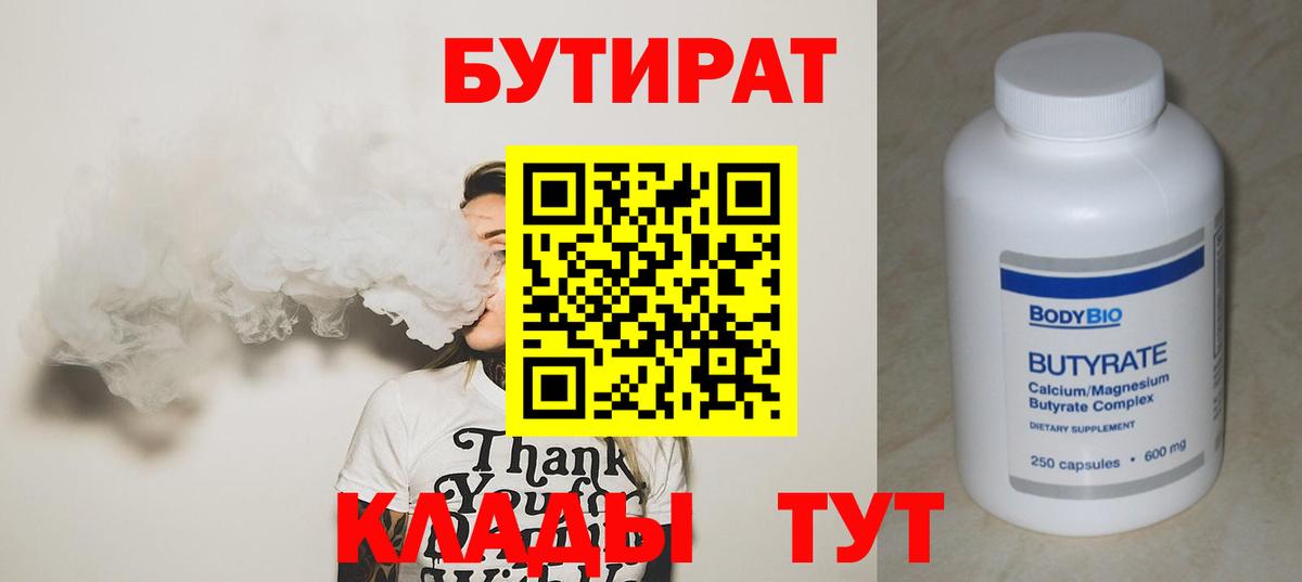 БУТИРАТ Butirat Баксан