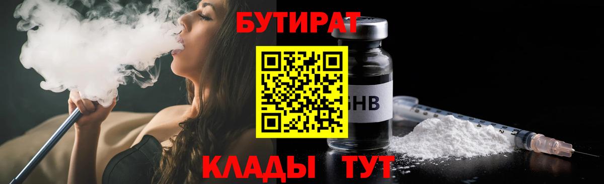 БУТИРАТ BDO 33%  Бутират  Баксан  Вход с VPN 