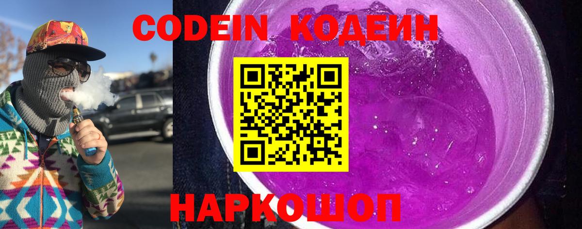 Codein напиток Lean (лин)  Вход с VPN  Баксан  Codein напиток Lean (лин) 