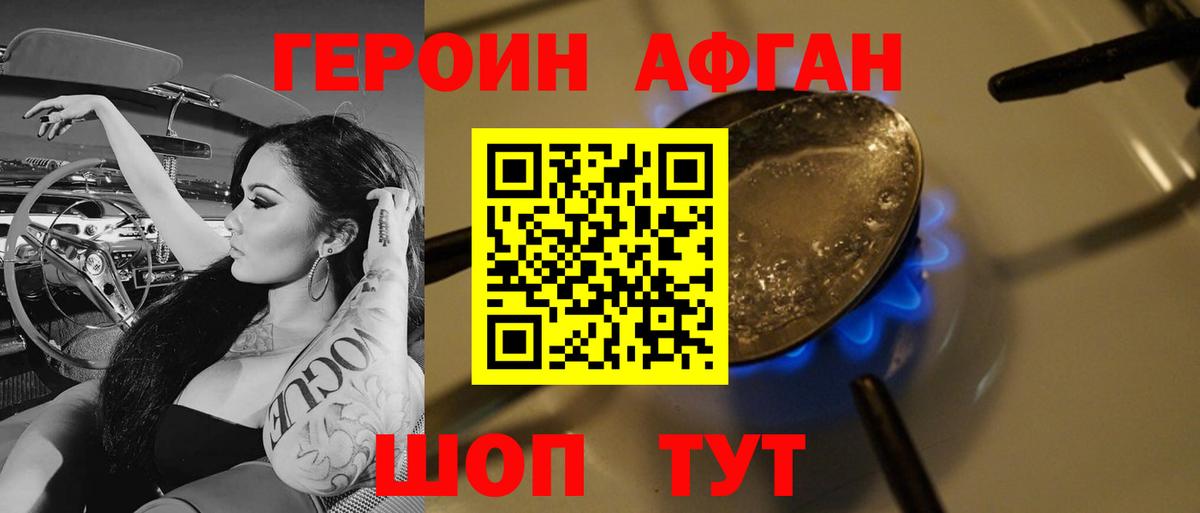 Героин Афган Баксан