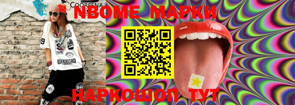 Марки 25I-NBOMe  Марки 25I-NBOMe 1500мкг  Вход с VPN  магазин продажи   Баксан  Марки 25I-NBOMe 1500мкг 